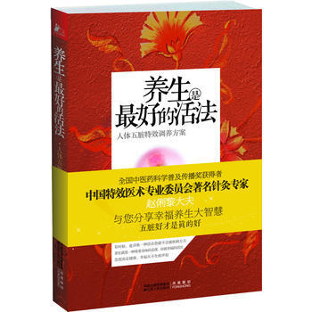 养生是好的活法——人体五脏特效调养方案 pdf epub mobi 电子书 下载