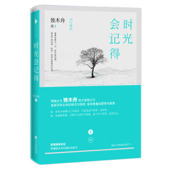 時光會記得 pdf epub mobi 電子書 下載