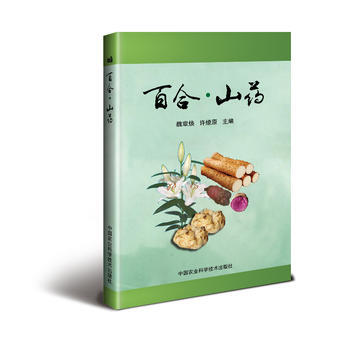 RTDK 百合 山药 9787511630124 中国农业科学技术出版社 pdf epub mobi 电子书 下载