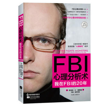 FBI心理分析术：我在FBI的20年 pdf epub mobi 电子书 下载
