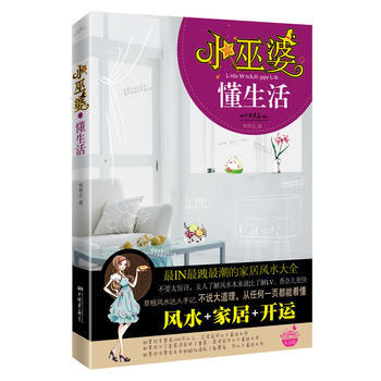 小巫婆，懂生活職場篇《職場風生水起：小巫婆，升職快》新鮮上市！) pdf epub mobi 電子書 下載