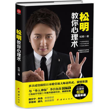 RTDK 松明教你心理术 9787512653832 团结出版社