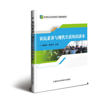 RTDK 农民素养与现活知识读本 9787511630629 中国农业科学技术出版社 pdf epub mobi 电子书 下载