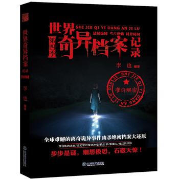 世界奇异档案记录 第四季 pdf epub mobi 电子书 下载