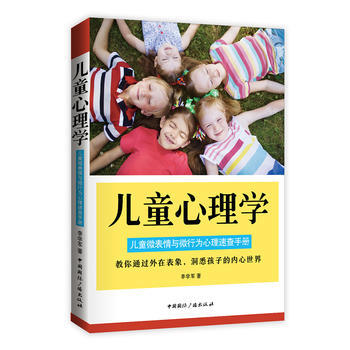 RTDK 儿童心理学 9787507840506 中国国际广播出版社 pdf epub mobi 电子书 下载