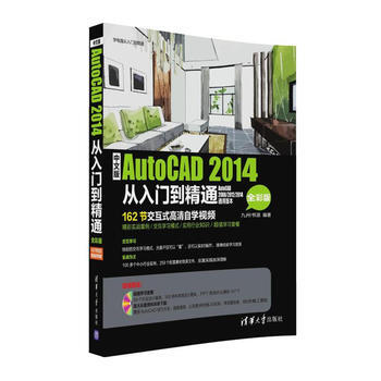 中文版AutoCAD 2014从入门到精通(全彩版) pdf epub mobi 电子书 下载