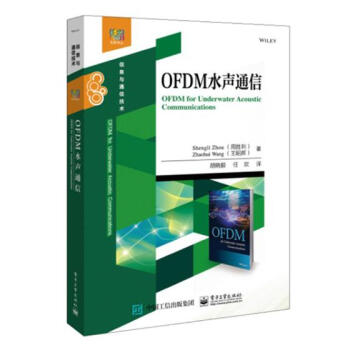 OFDM水聲通信 電子與通信 書籍