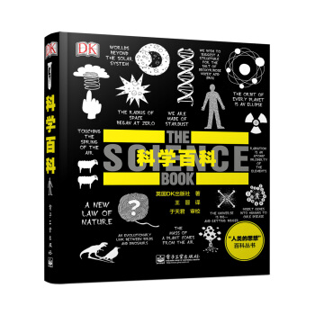 科学百科 9787121250385 pdf epub mobi 电子书 下载