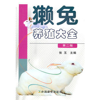 正版世獺兔養殖大全(第二版)9787109144866張玉 pdf epub mobi 電子書 下載