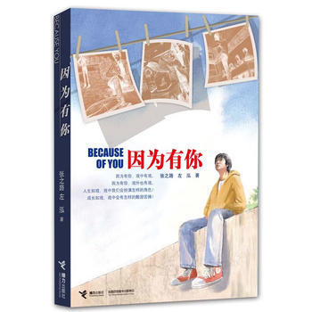 因為有你 pdf epub mobi 電子書 下載