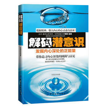 解码潜意识 pdf epub mobi 电子书 下载