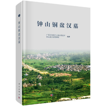 鍾山銅盆漢墓 pdf epub mobi 電子書 下載