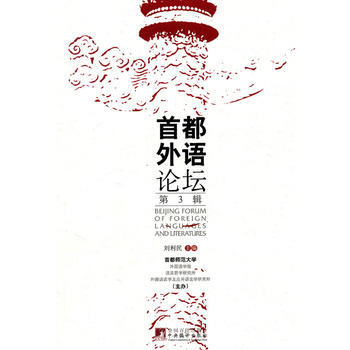 首都外語論壇 第三輯 9787511707475 pdf epub mobi 電子書 下載