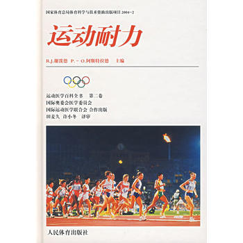 运动医学百科全书2:运动耐力 9787500928959 pdf epub mobi 电子书 下载