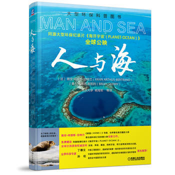 正版世人与海9787111435563(法)阿瑟斯－伯特兰,(美)斯凯利,杨海军 pdf epub mobi 电子书 下载