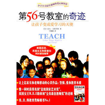 第56号教室的奇迹 pdf epub mobi 电子书 下载