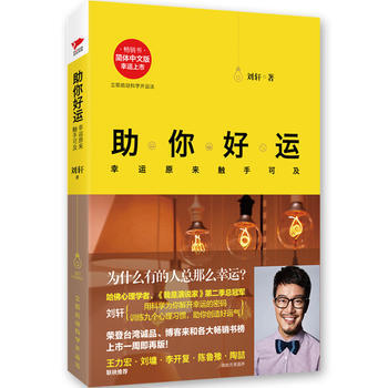 助你好运：幸运原来触手可及 pdf epub mobi 电子书 下载