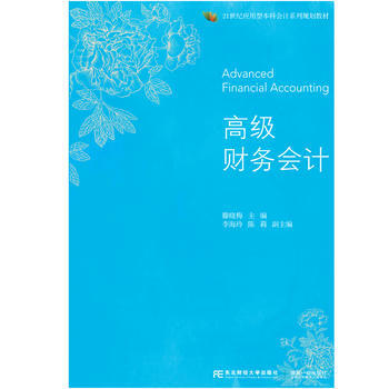 RTDK 高级财务会计 9787565427633 东北财经大学出版社有限责任公司 pdf epub mobi 电子书 下载