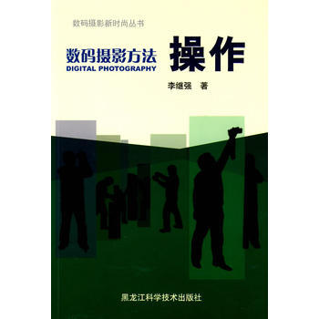 数码摄影方法——操作 pdf epub mobi 电子书 下载