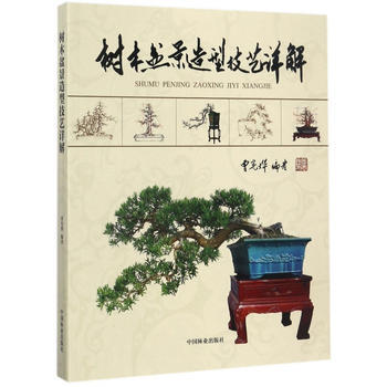 RTDK 树木盆景造型技艺详解 9787503891663 中国林业出版社 pdf epub mobi 电子书 下载