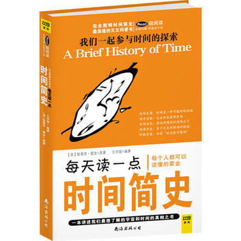 每天读一点时间简史(2013版) pdf epub mobi 电子书 下载