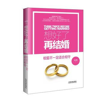 想好了再结婚 pdf epub mobi 电子书 下载
