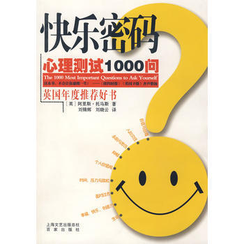 快樂密碼/心理測試1000問 pdf epub mobi 電子書 下載