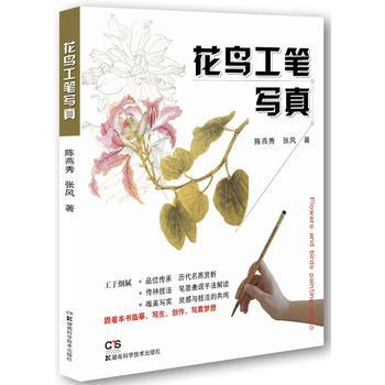RTDK 花鳥工筆寫真 9787535793812 湖南科技齣版社 pdf epub mobi 電子書 下載
