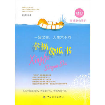 幸福傻瓜书 pdf epub mobi 电子书 下载