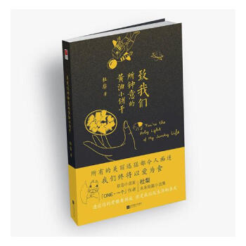 緻我們所鍾意的黃油小餅乾 青春文學 書籍 pdf epub mobi 電子書 下載