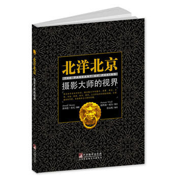 北洋北京：攝影大師的視界 [The Pageant of Peking] 9787511 pdf epub mobi 電子書 下載