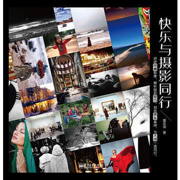 快樂與攝影同行 9787121232923 pdf epub mobi 電子書 下載