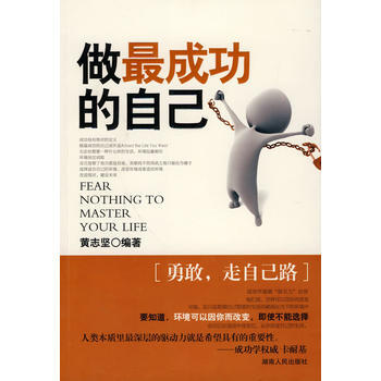 做成功的自己