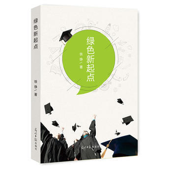 綠色新起點 pdf epub mobi 電子書 下載