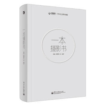 正版世一本攝影書(全彩)9787121154904趙嘉 ,愛攝影工社著