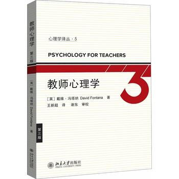 教师心理学(第三版)——心理学译丛 pdf epub mobi 电子书 下载