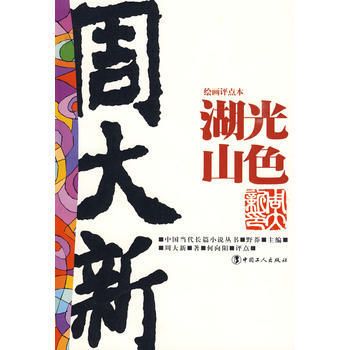 湖光山色 pdf epub mobi 電子書 下載