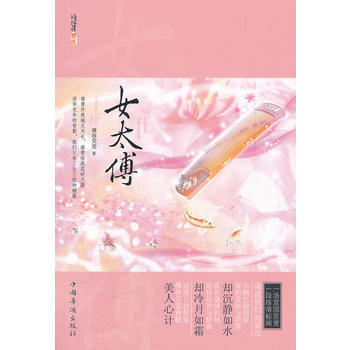女太傅 pdf epub mobi 電子書 下載