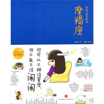 鬧鬧的星座書：魔蠍座(珍藏) pdf epub mobi 電子書 下載