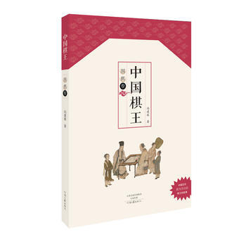 RTDK 中国棋王 围棋卷 9787555904601 河南文艺出版社 pdf epub mobi 电子书 下载