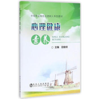 RTDK 心理健康素养 9787502476359 冶金工业出版社 pdf epub mobi 电子书 下载
