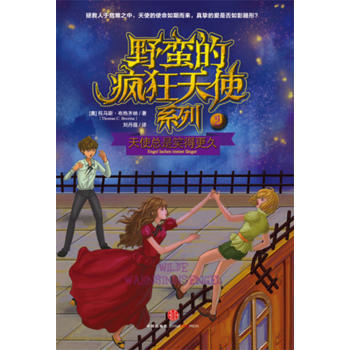 野蠻的瘋狂天使係列 《危險的天使之吻》 pdf epub mobi 電子書 下載