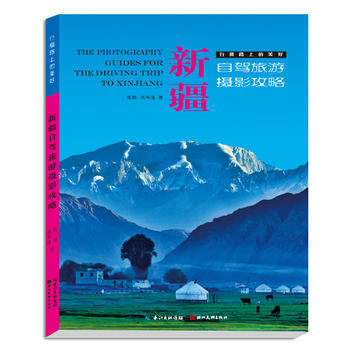 RTDK 新疆自驾旅游摄影攻略 9787539491219 湖北美术出版社 pdf epub mobi 电子书 下载