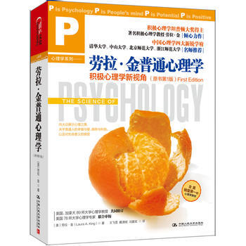 劳拉·金普通心理学：积极心理学新视角（原书版） 9787300171685 pdf epub mobi 电子书 下载