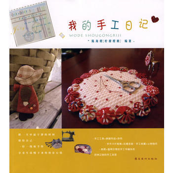 我的手工日記 pdf epub mobi 電子書 下載