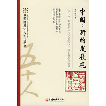 中國：新的發展觀 pdf epub mobi 電子書 下載