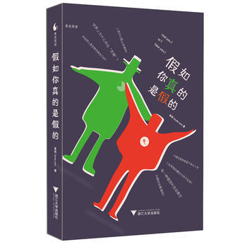 假如你真的是假的 pdf epub mobi 電子書 下載