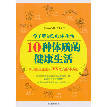 你瞭解自己的體質嗎(10種體質的健康生活)