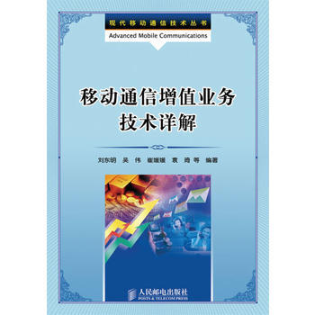 移动通信增值业务技术详解 pdf epub mobi 电子书 下载