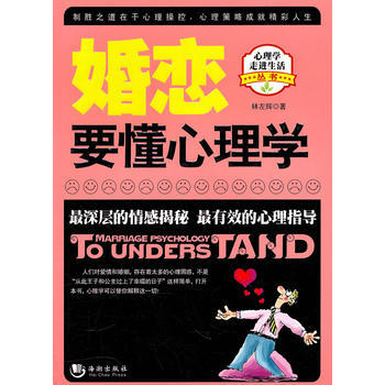 婚恋要懂心理学(超值版) pdf epub mobi 电子书 下载